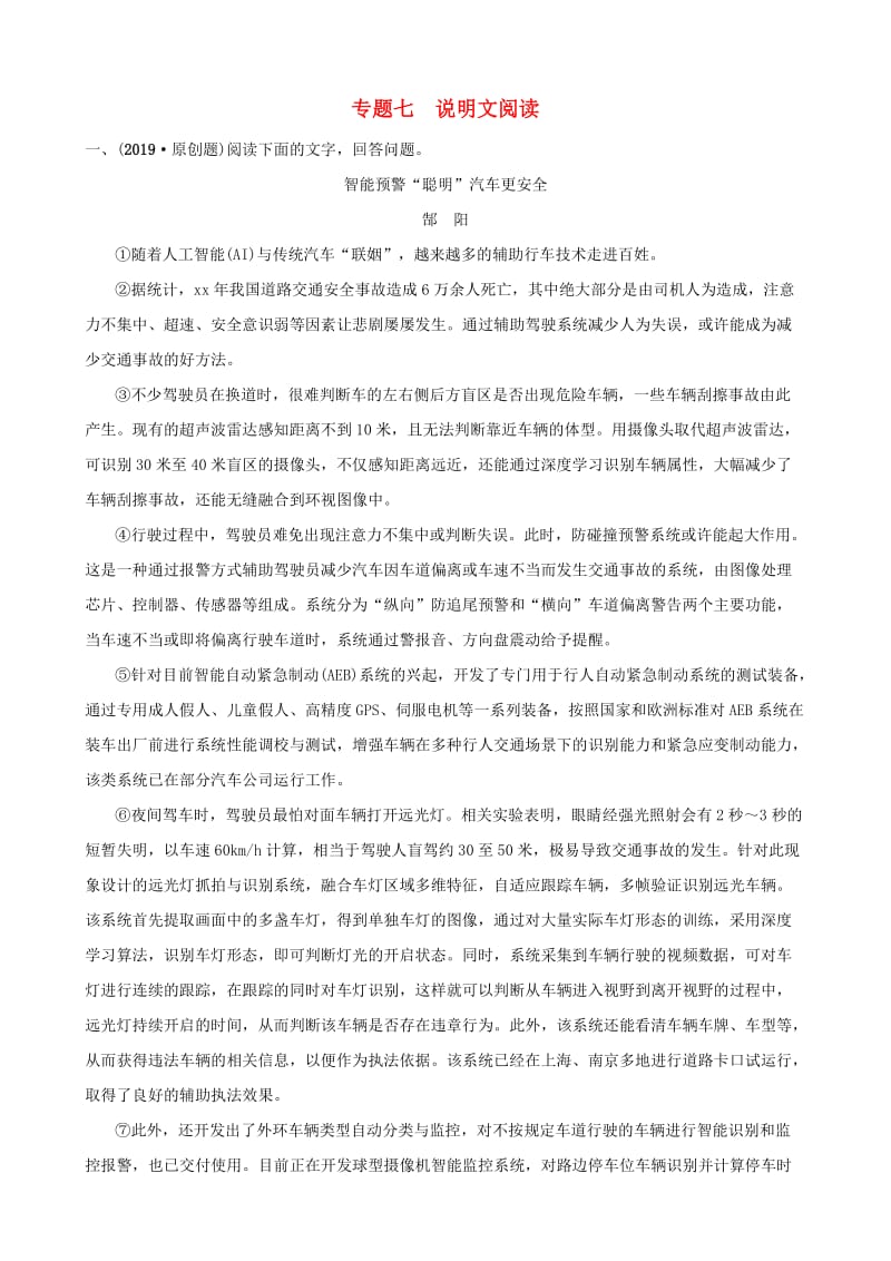 福建省2019年中考语文 专题复习七 说明文阅读习题1.doc_第1页