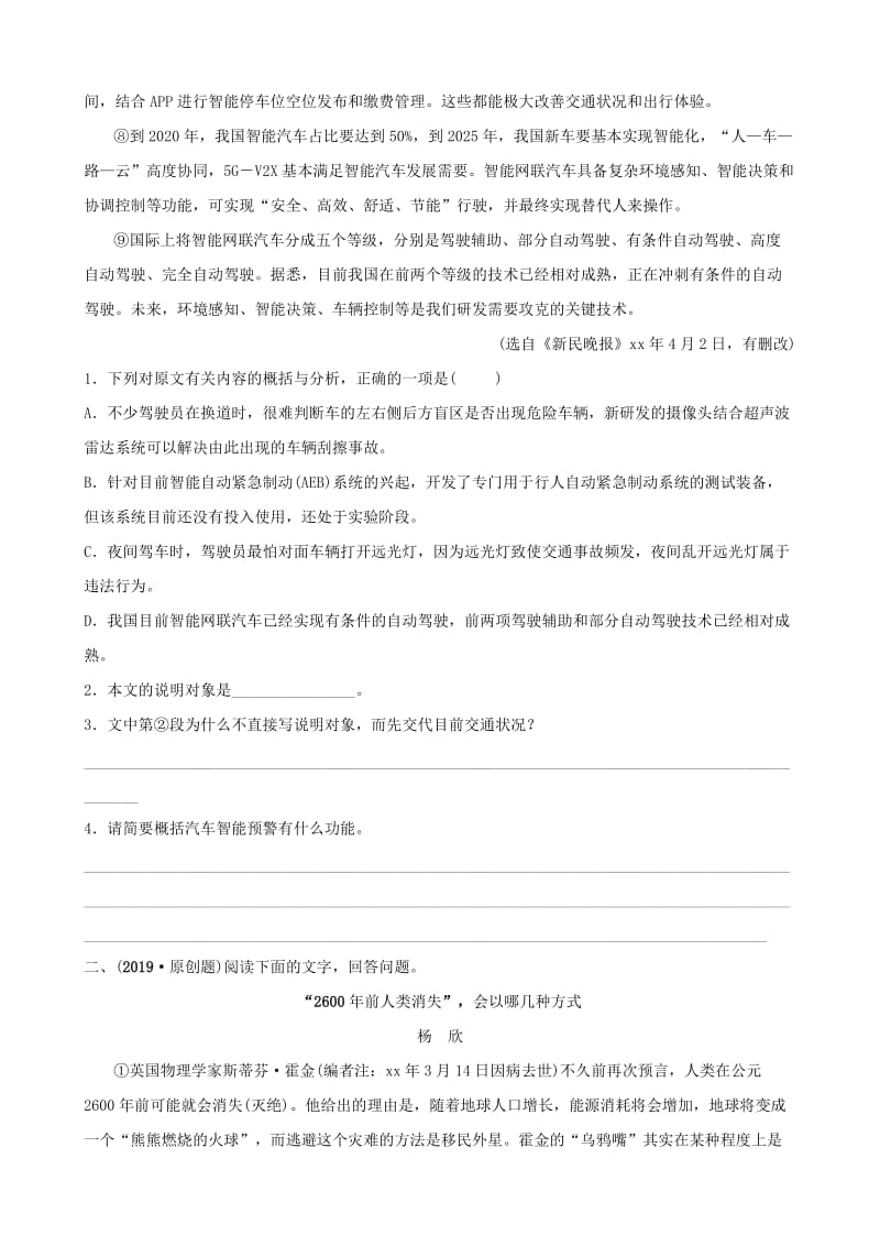 福建省2019年中考语文 专题复习七 说明文阅读习题1.doc_第2页