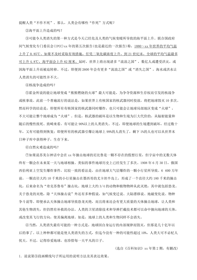 福建省2019年中考语文 专题复习七 说明文阅读习题1.doc_第3页