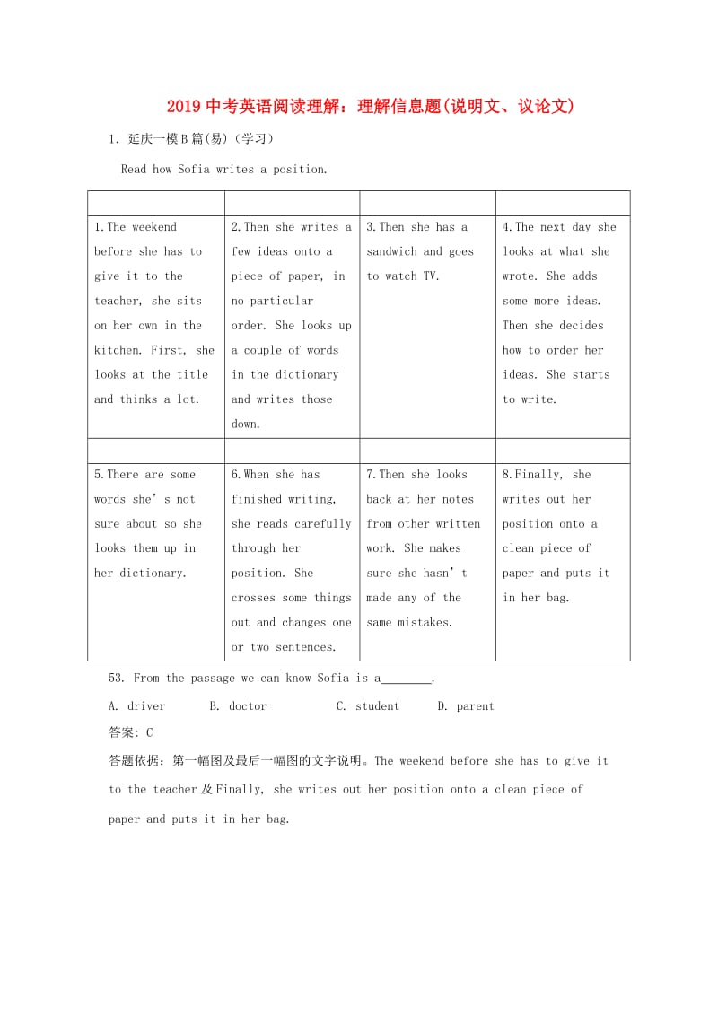 2019中考英语二轮复习 阅读理解 理解信息题（说明文、议论文）.doc_第1页