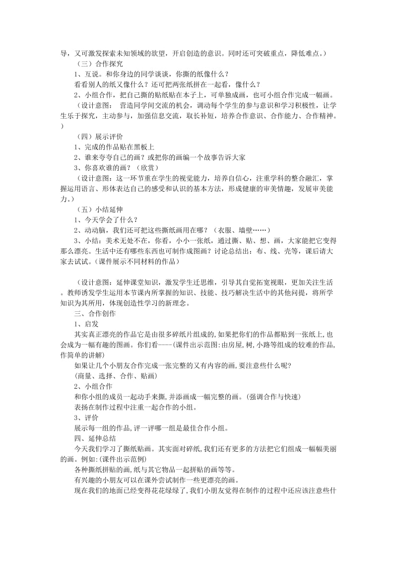 2019-2020年一年级美术上册《奇妙的撕纸》教学设计 湘教版.doc_第3页