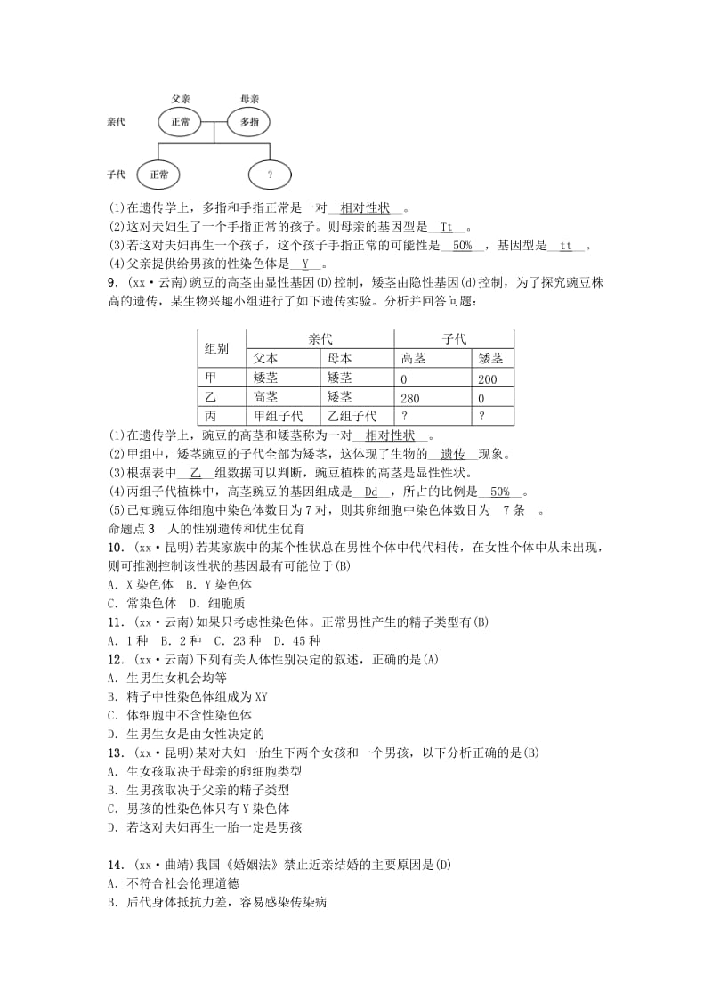 云南专版2019届中考生物教材考点梳理第16课时生物的遗传和变异.doc_第2页