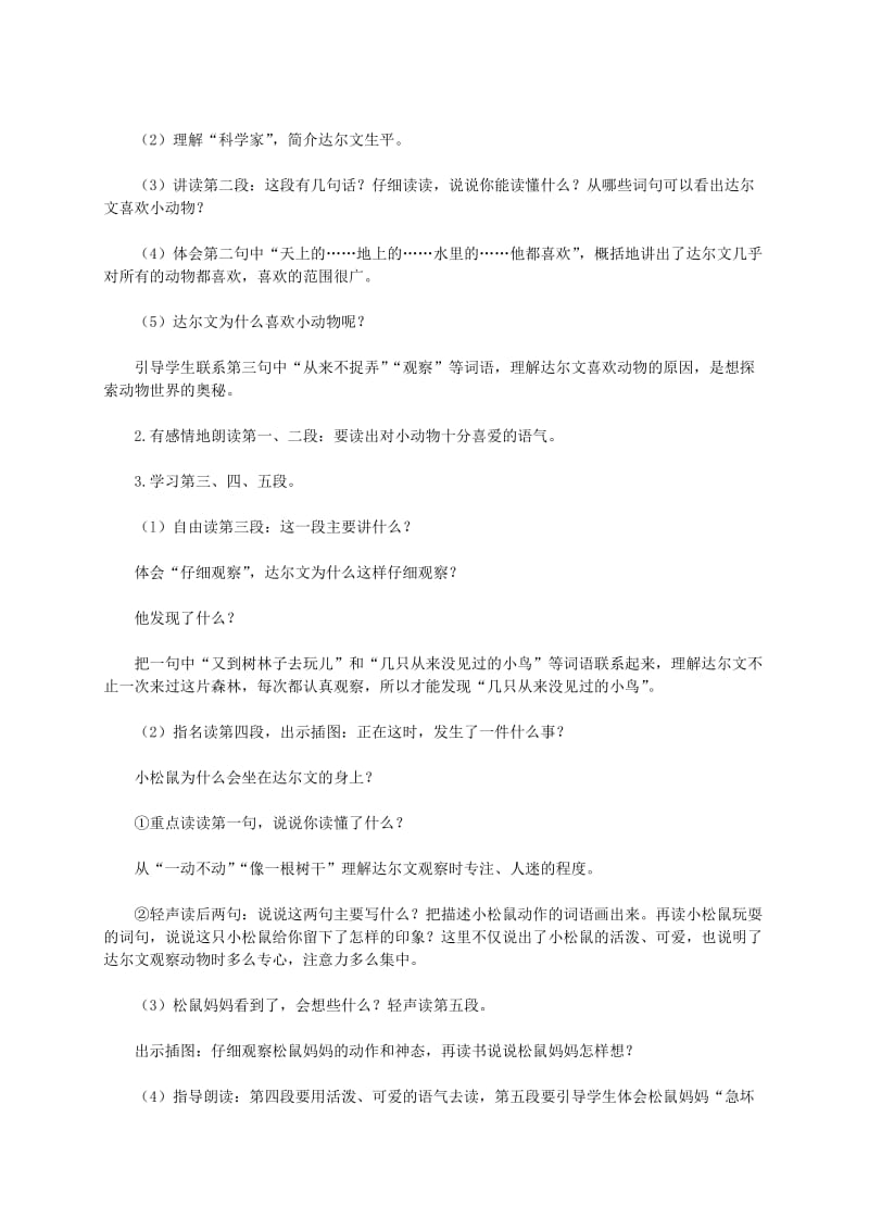 2019-2020年一年级语文下册 达尔文和小松鼠 第一课时教案 冀教版.doc_第2页