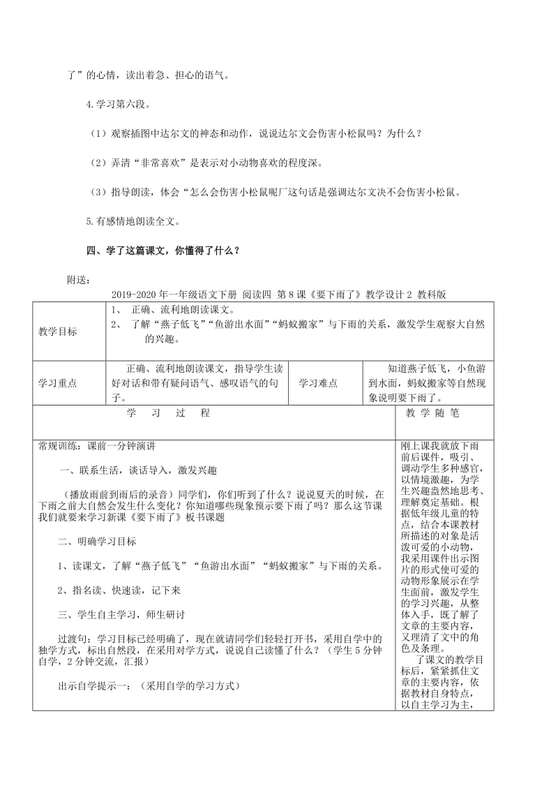 2019-2020年一年级语文下册 达尔文和小松鼠 第一课时教案 冀教版.doc_第3页