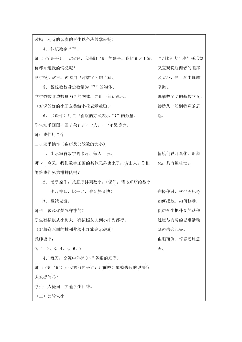 2019-2020年一年级数学 7的认识教学设计 人教版.doc_第3页