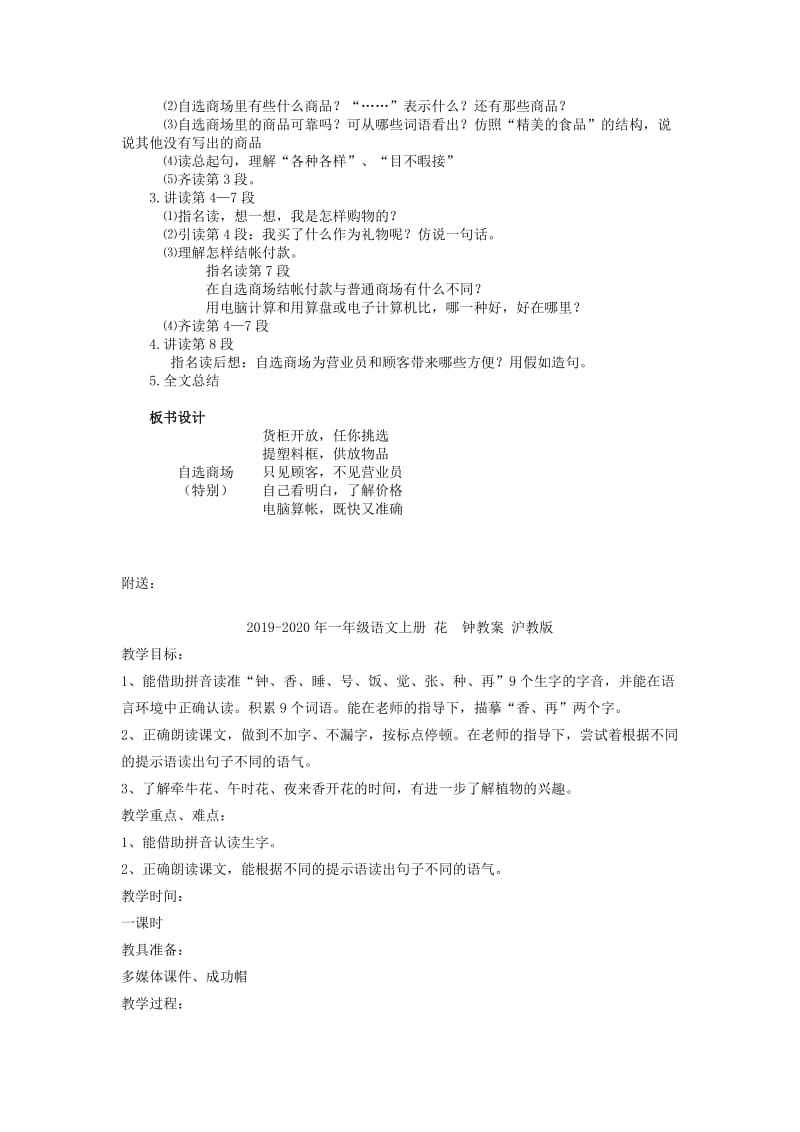 2019-2020年一年级语文上册 自选商场教案 鲁教版.doc_第2页