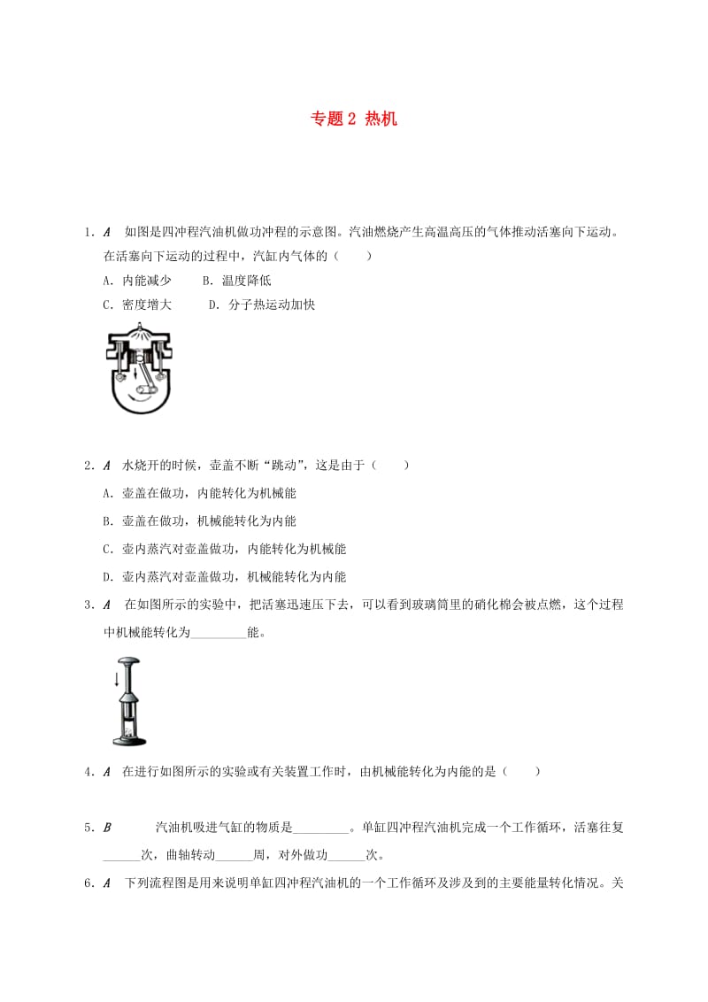 江苏省大丰市九年级物理上册 12.4 机械能与内能的相互转化 专题2 热机课程讲义 （新版）苏科版.doc_第1页