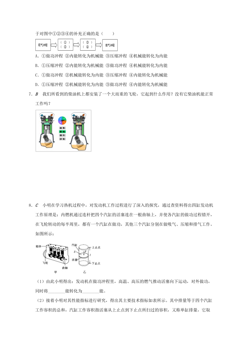 江苏省大丰市九年级物理上册 12.4 机械能与内能的相互转化 专题2 热机课程讲义 （新版）苏科版.doc_第2页