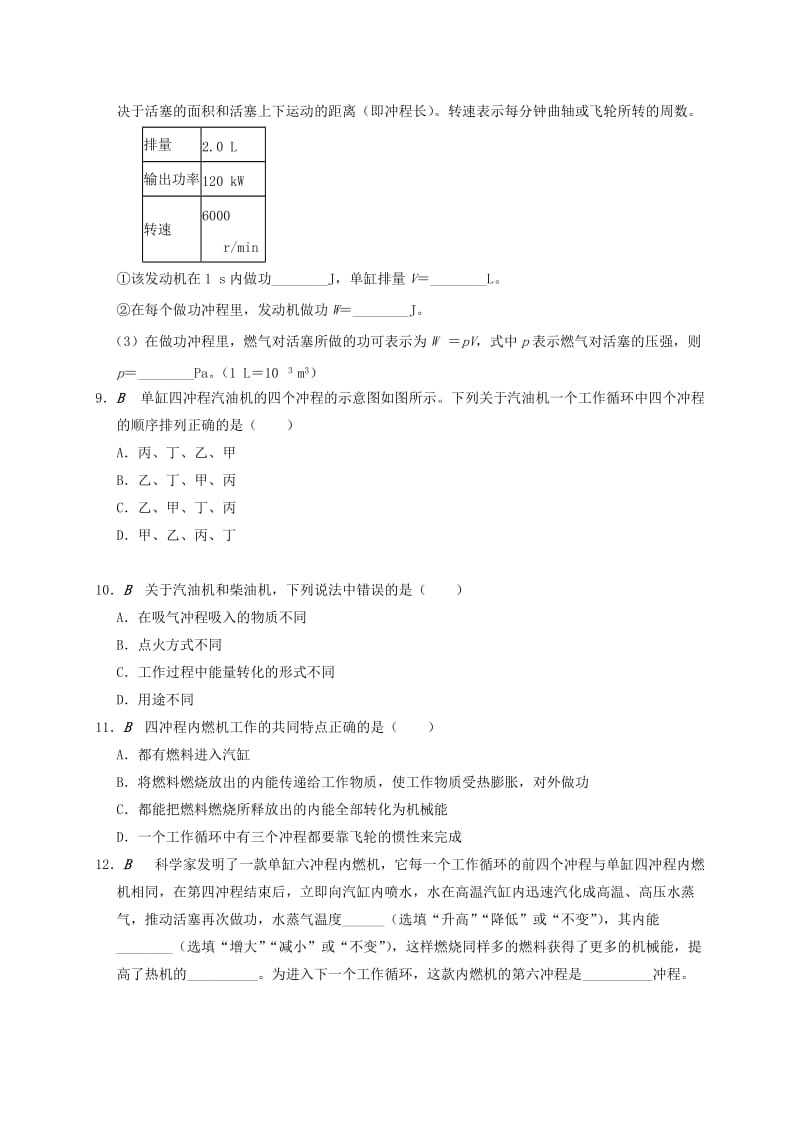 江苏省大丰市九年级物理上册 12.4 机械能与内能的相互转化 专题2 热机课程讲义 （新版）苏科版.doc_第3页