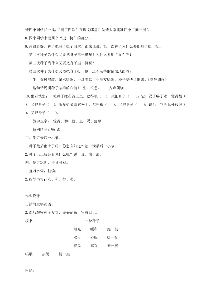 2019-2020年一年级语文下册 一粒种子2教案 沪教版.doc_第2页