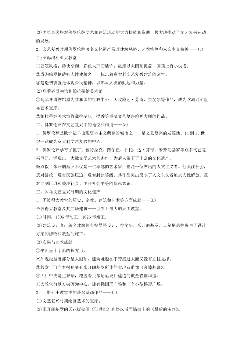 2019版高考历史一轮总复习专题二十二世界文化遗产荟萃考点63欧洲文艺复兴时期的文化遗产加试学案.doc_第2页