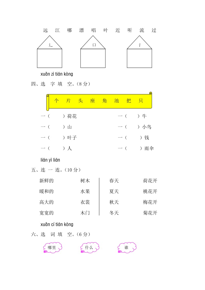 2019-2020年一年级上册语文第二单元期末练习卷（B卷）.doc_第2页