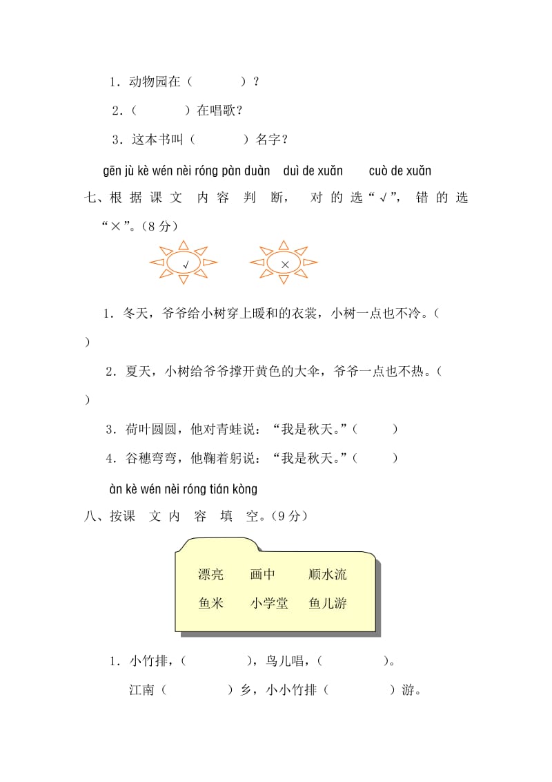 2019-2020年一年级上册语文第二单元期末练习卷（B卷）.doc_第3页