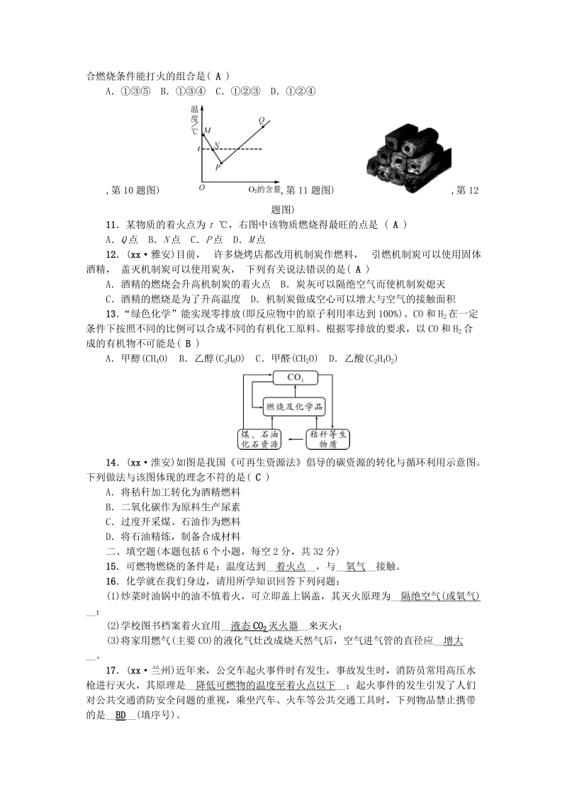 （河南专版）九年级化学上册 第七单元 燃料及其利用同步测试 （新版）新人教版.doc_第2页