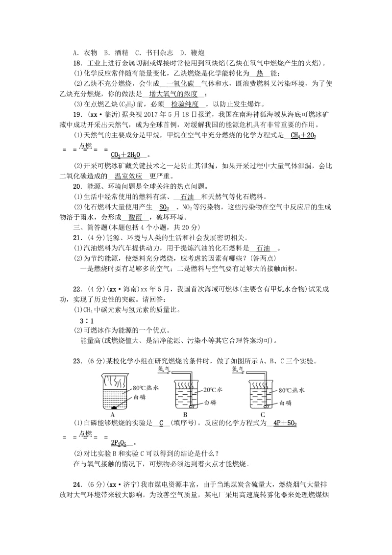 （河南专版）九年级化学上册 第七单元 燃料及其利用同步测试 （新版）新人教版.doc_第3页