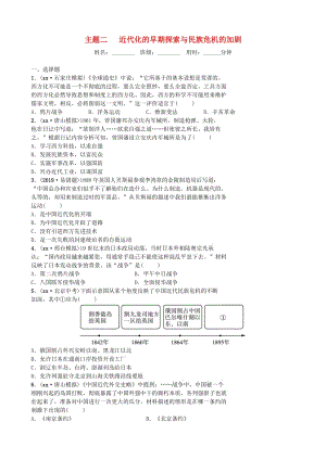 河北省2019年中考?xì)v史一輪復(fù)習(xí) 主題二 近代化的早期探索與民族危機(jī)的加劇同步訓(xùn)練 新人教版.doc