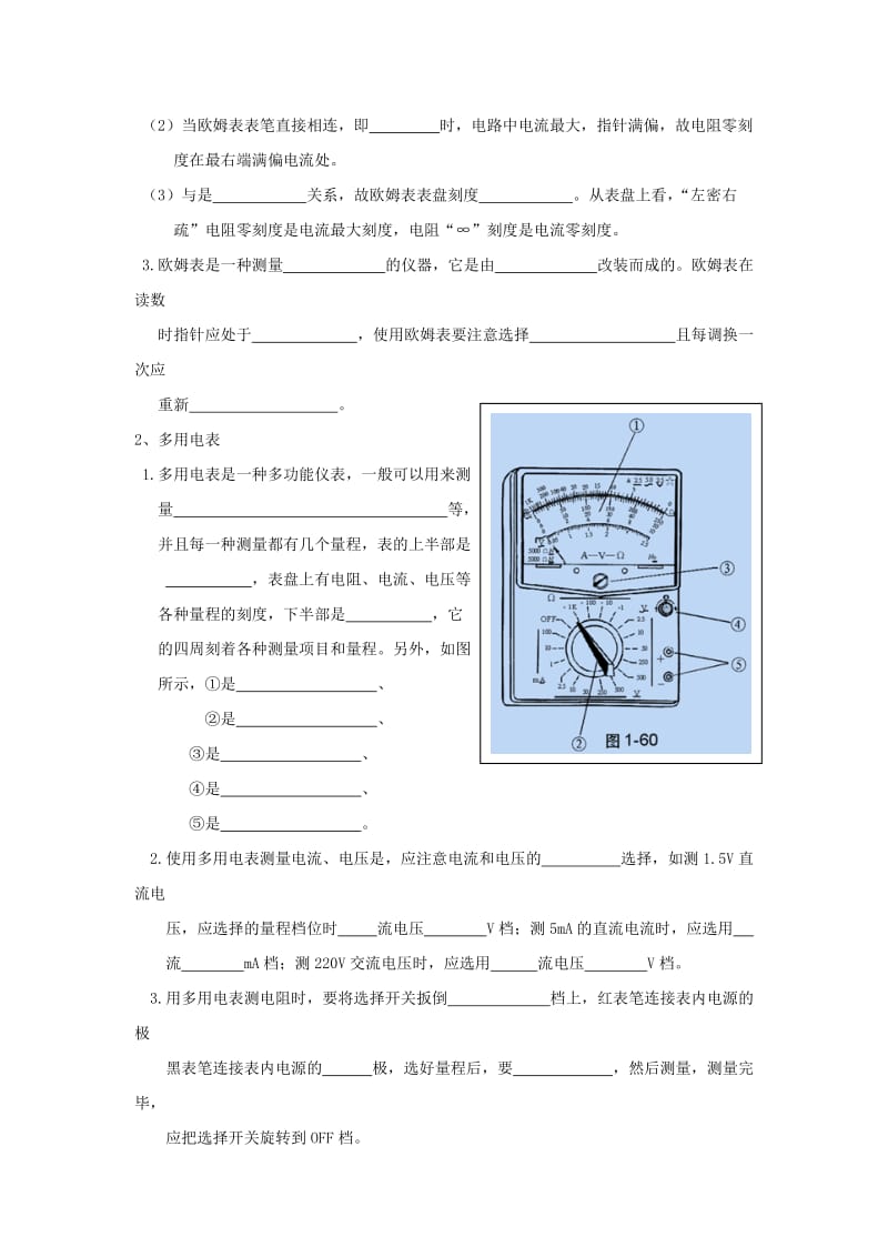 2019人教版选修（3－1）《多用电表》word学案.doc_第2页