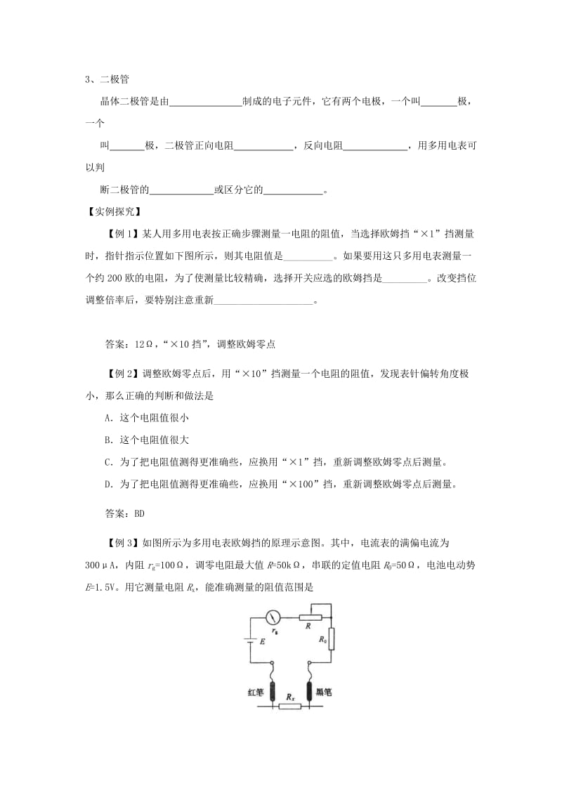 2019人教版选修（3－1）《多用电表》word学案.doc_第3页