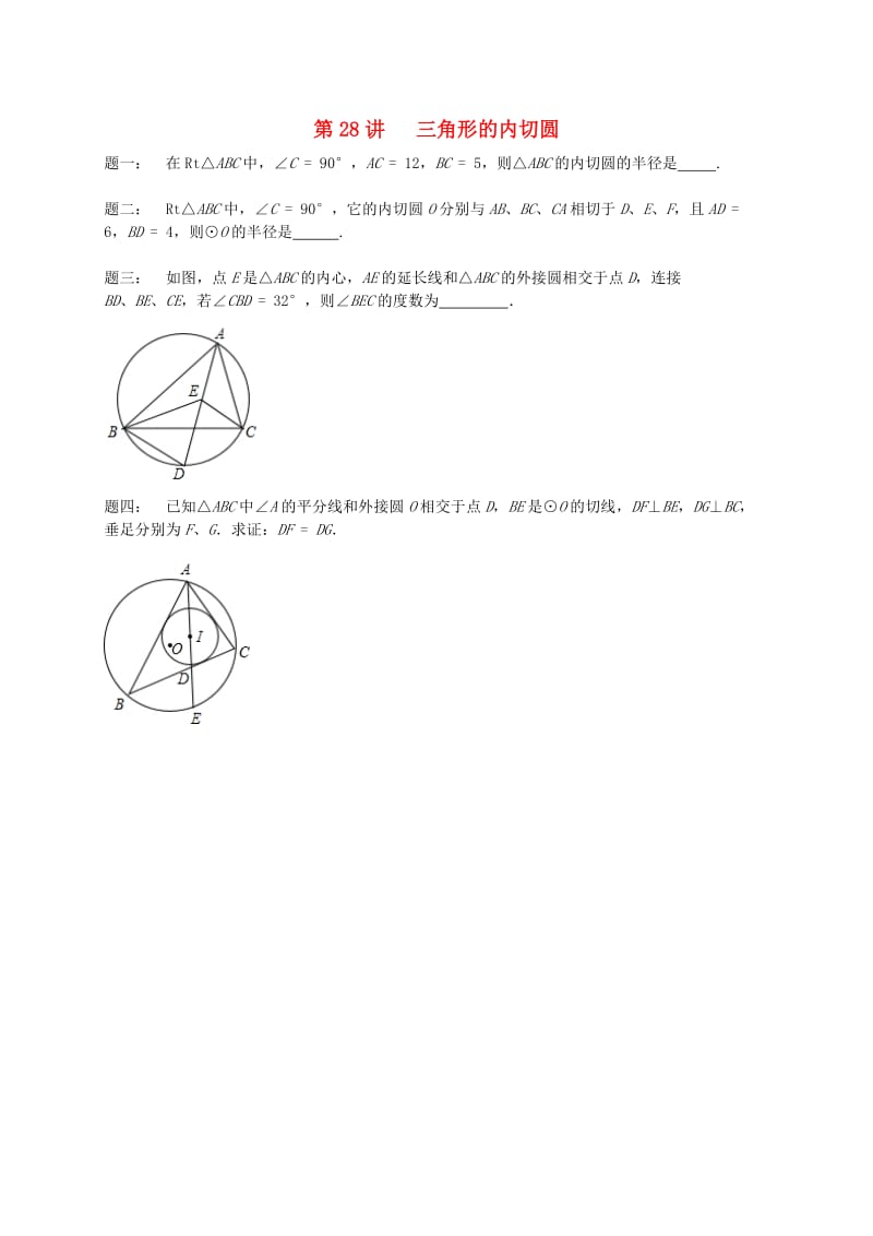 九年级数学上册 第二章 对称图形-圆 第28讲 三角形的内切圆课后练习 （新版）苏科版.doc_第1页