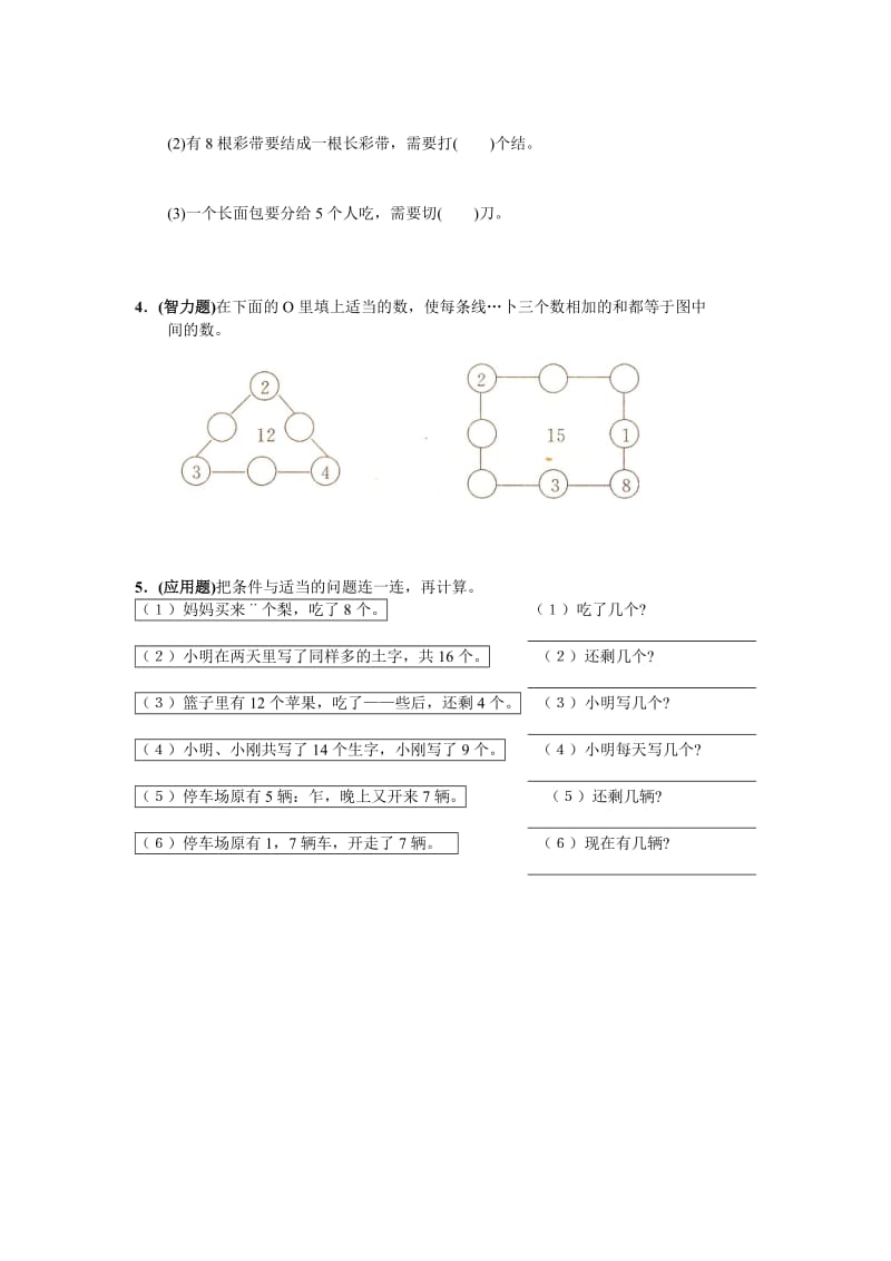 2019-2020年一年级下册第二单元《20以内退位减法》单元测试.doc_第3页