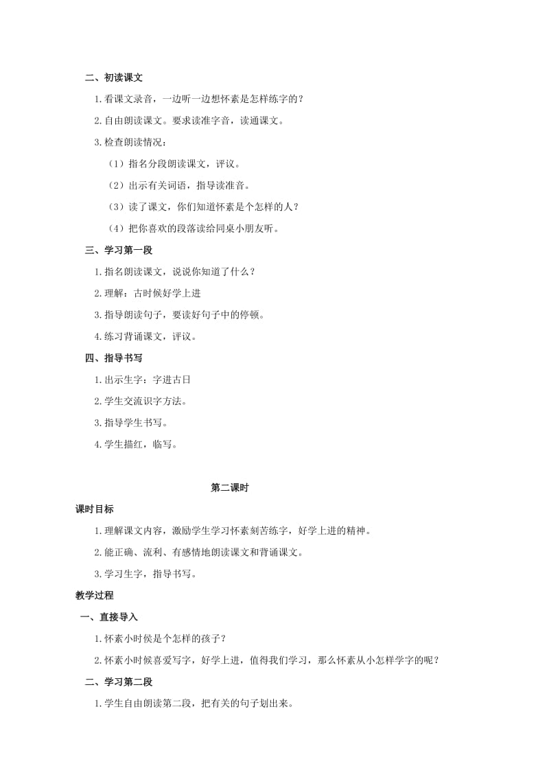 2019-2020年一年级语文下册 怀素写字 1教学反思 教科版.doc_第3页