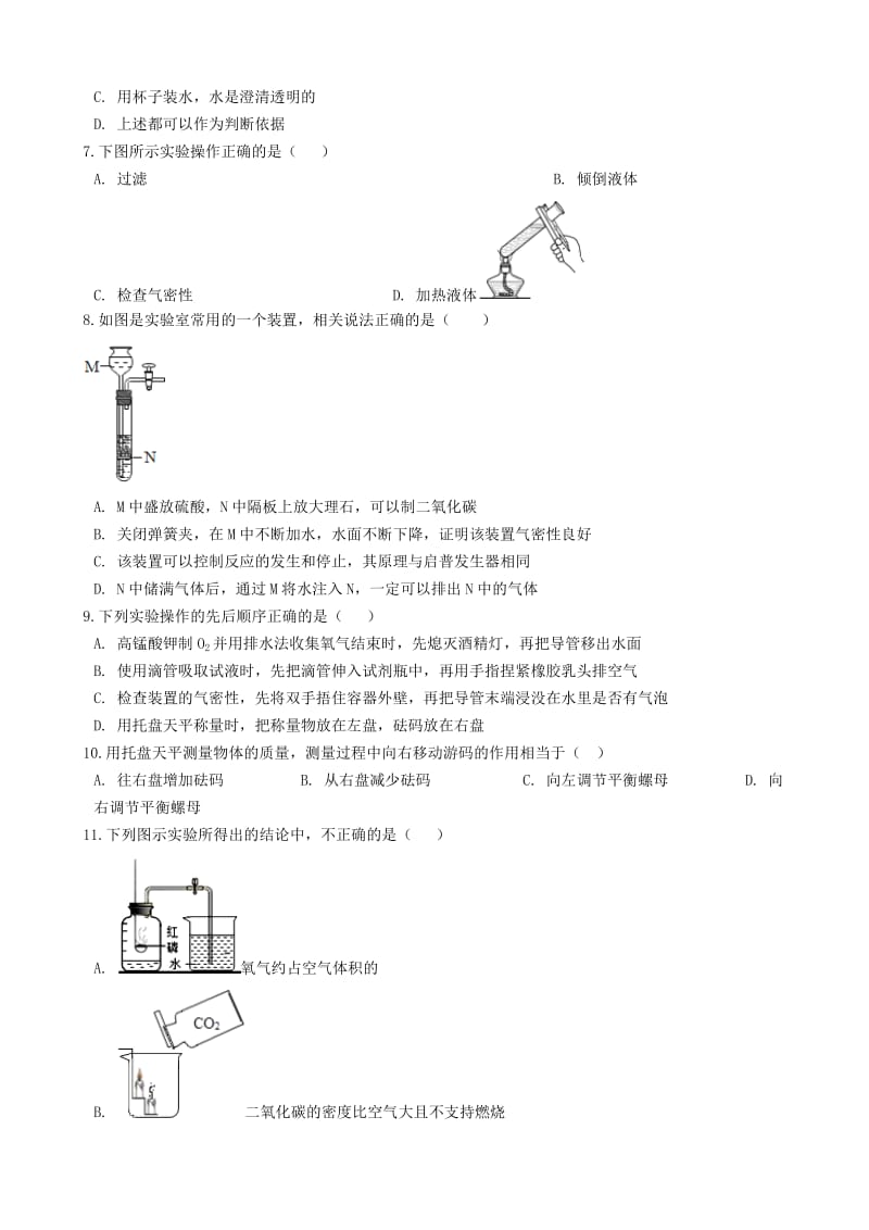 八年级化学全册第二单元探秘水世界2.4到实验室去化学基本实验技能训练二练习题新版鲁教版五四制.doc_第2页