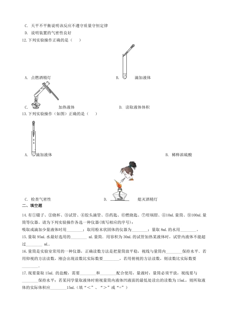 八年级化学全册第二单元探秘水世界2.4到实验室去化学基本实验技能训练二练习题新版鲁教版五四制.doc_第3页