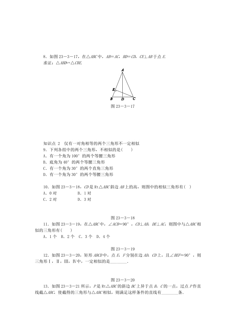 九年级数学上册 第23章 图形的相似 23.3 相似三角形 23.3.2 第1课时 相似三角形的判定定理1同步练习 华东师大版.doc_第2页