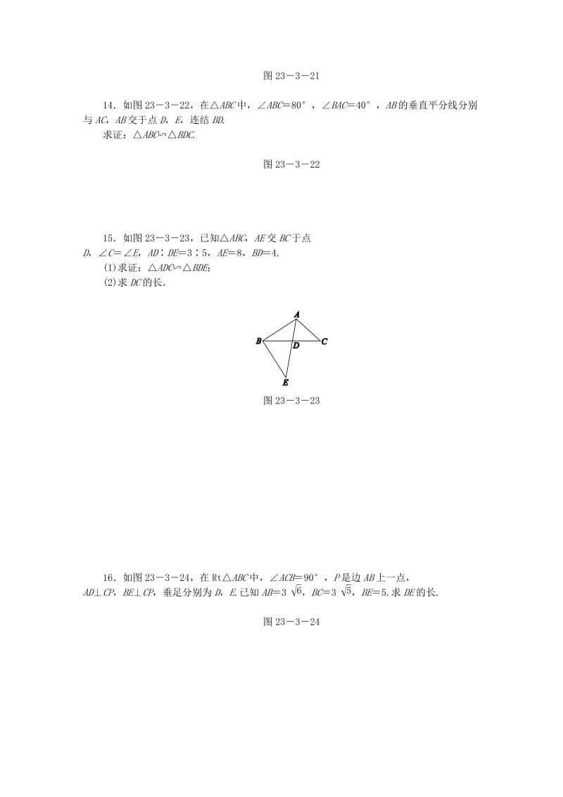 九年级数学上册 第23章 图形的相似 23.3 相似三角形 23.3.2 第1课时 相似三角形的判定定理1同步练习 华东师大版.doc_第3页