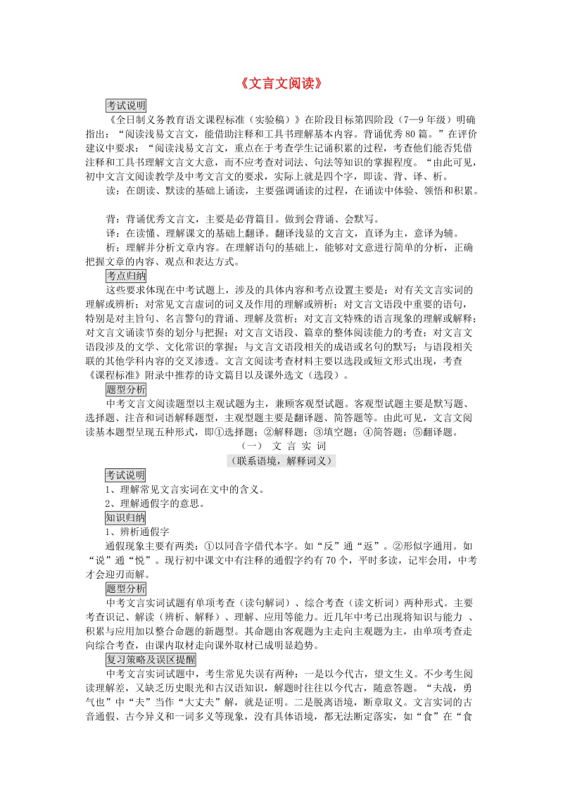 2019年中考语文 文言文阅读复习专题.doc_第1页