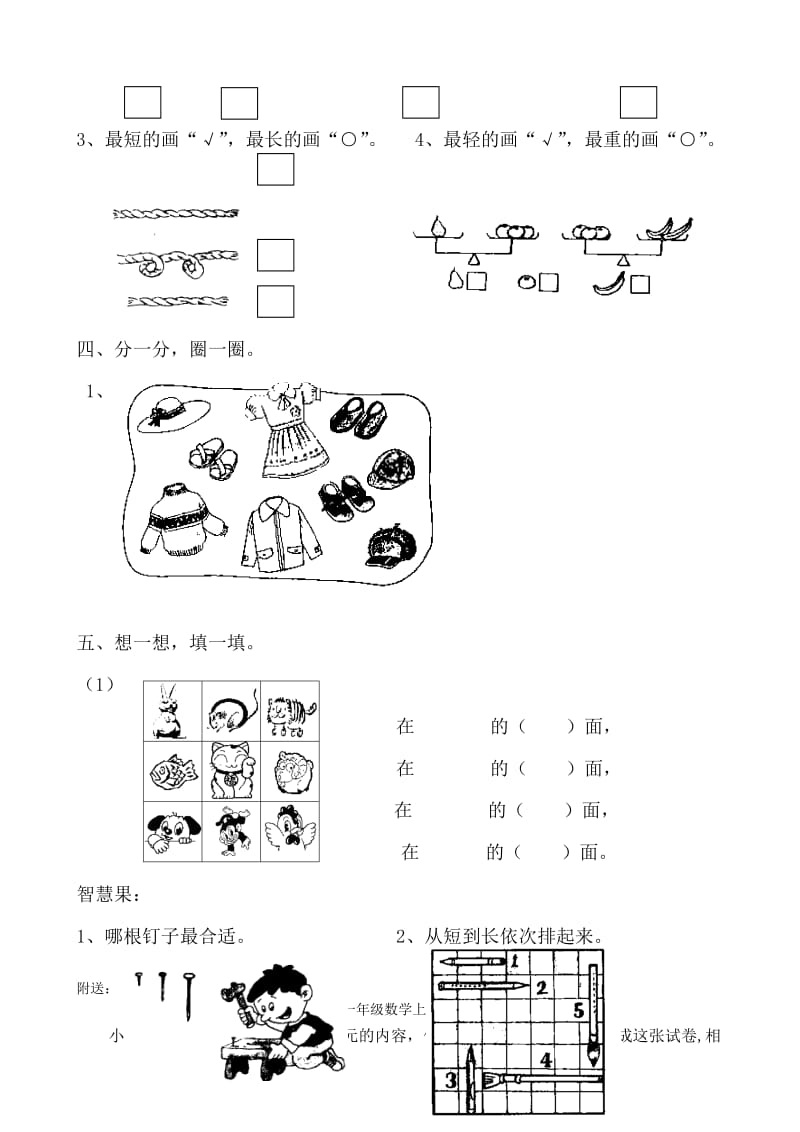 2019-2020年一年级数学上册1-4单元学习力检测.doc_第2页