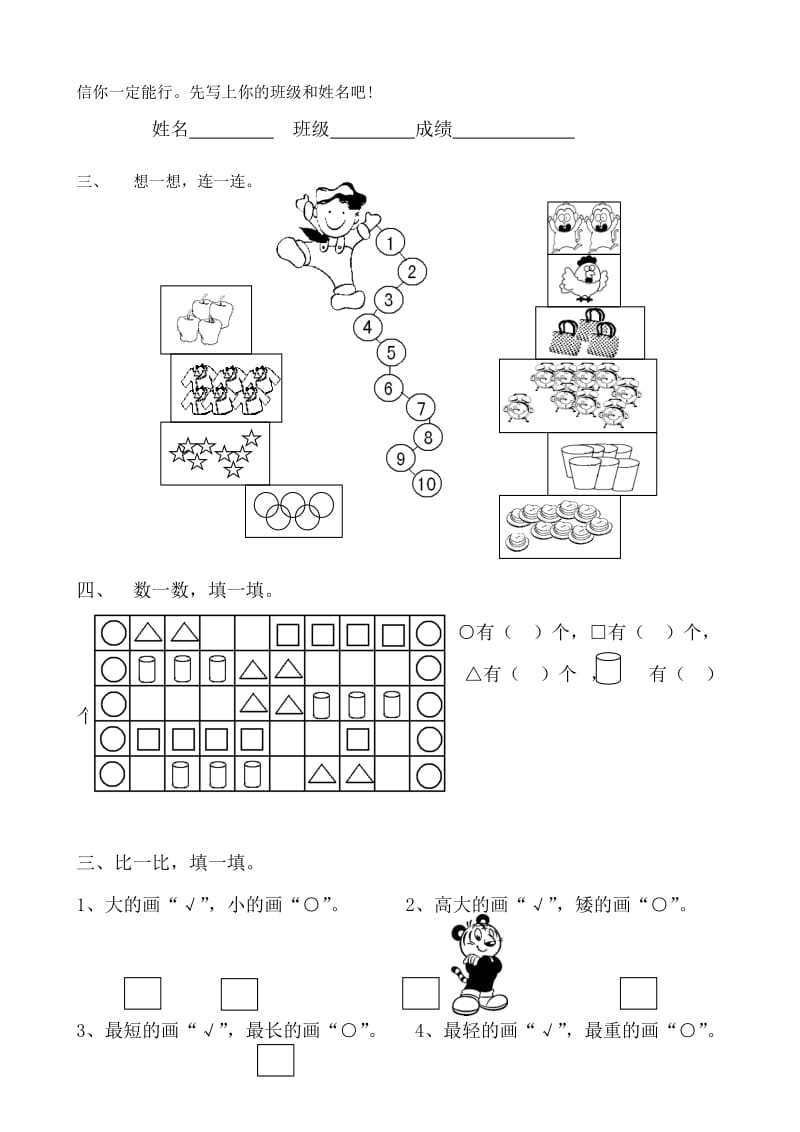 2019-2020年一年级数学上册1-4单元学习力检测.doc_第3页