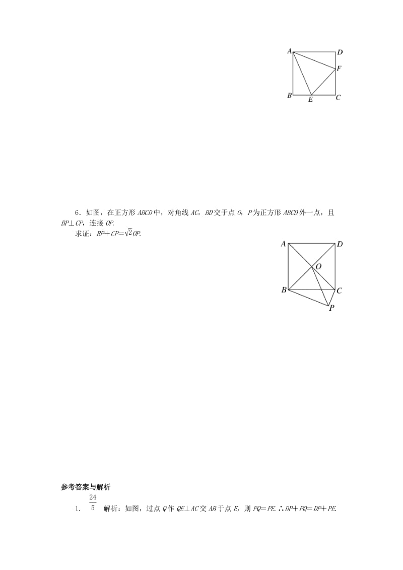 八年级数学下册 10 解题技巧专题 特殊平行四边形中的解题方法测试题 （新版）新人教版.doc_第2页