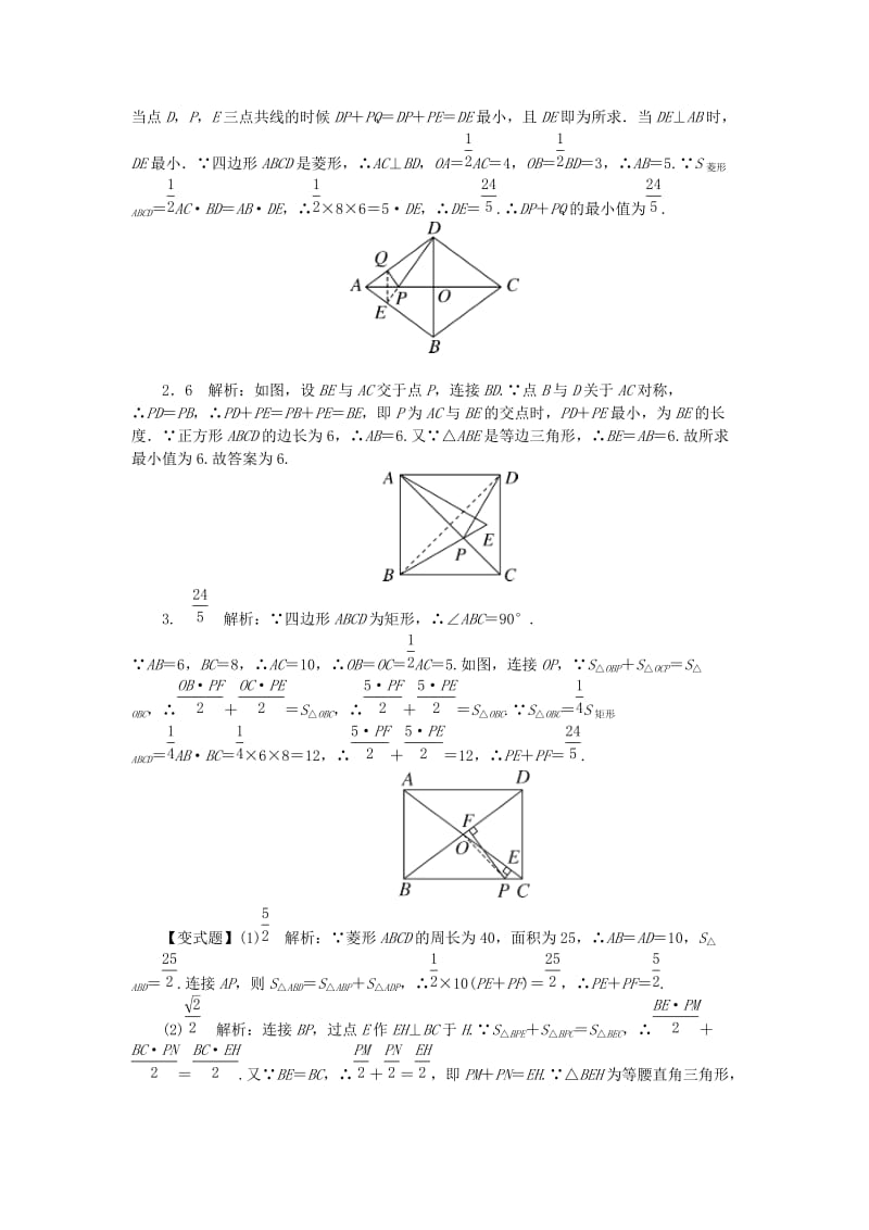 八年级数学下册 10 解题技巧专题 特殊平行四边形中的解题方法测试题 （新版）新人教版.doc_第3页