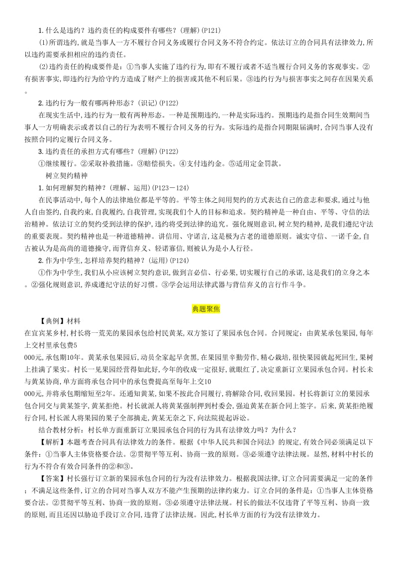 四川省宜宾市2019年中考道德与法治总复习 九上 第5单元 走近民法 第15课 培养契约精神习题 教科版.doc_第2页