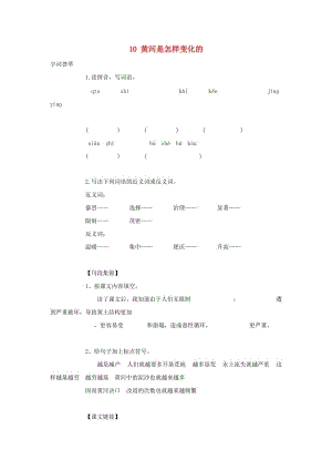 2019-2020四年級語文下冊 第3單元 10.黃河是怎樣變化的每課一練新人教版.doc