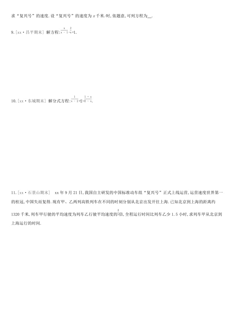 北京市2019年中考数学总复习 第二单元 方程（组）与不等式（组）课时训练07 分式方程试题.doc_第2页