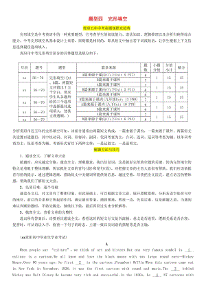 （貴陽專版）2019中考英語復(fù)習(xí) 第3部分 中考題型攻略篇 題型4 完形填空（精講）檢測.doc