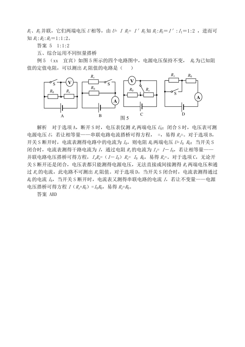 九年级物理上册 第十四章《探究欧姆定律》“恒量”搭桥巧解欧姆定律类题 （新版）粤教沪版.doc_第3页