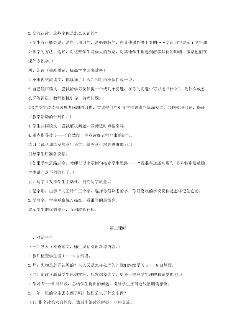 2019-2020年一年级语文下册 失物招领1教案 鲁教版.doc_第2页