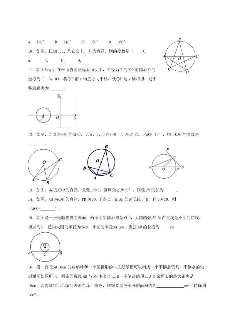 江苏省常州市武进区九年级数学上册 第二章 对称图形-圆单元测试题七 （新版）苏科版.doc_第2页