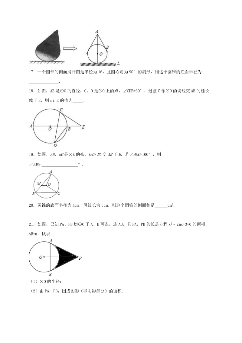 江苏省常州市武进区九年级数学上册 第二章 对称图形-圆单元测试题七 （新版）苏科版.doc_第3页