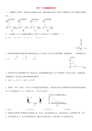 八年級數(shù)學(xué)上冊 第四章 一次函數(shù) 4.4 一次函數(shù)的應(yīng)用 4.4.2 單個一次函數(shù)的應(yīng)用課時同步練習(xí)北師大版.doc