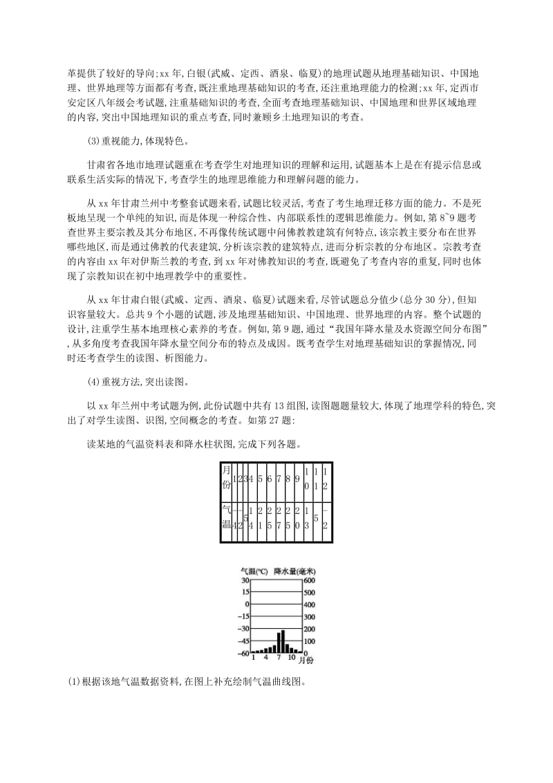 甘肃地区2019年中考地理试题分析与备考策略指导.doc_第3页