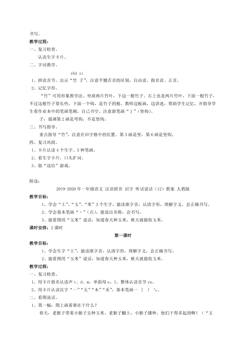 2019-2020年一年级语文 汉语拼音 识字 听话说话（11）教案 人教版.doc_第2页