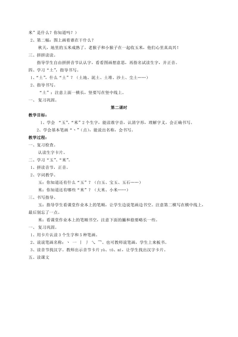 2019-2020年一年级语文 汉语拼音 识字 听话说话（11）教案 人教版.doc_第3页