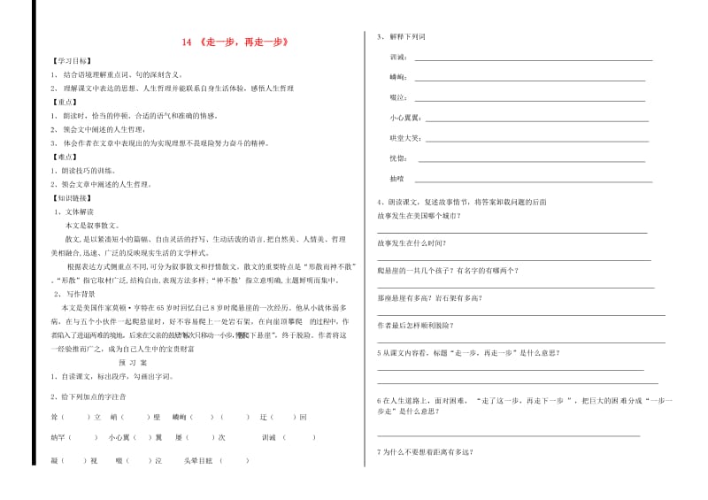 福建省石狮市七年级语文上册 第四单元 14 走一步再走一步学案 新人教版.doc_第1页