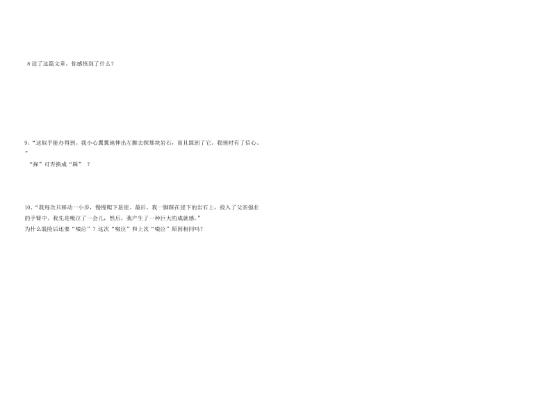 福建省石狮市七年级语文上册 第四单元 14 走一步再走一步学案 新人教版.doc_第2页