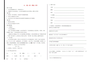 福建省石獅市七年級語文上冊 第四單元 14 走一步再走一步學案 新人教版.doc