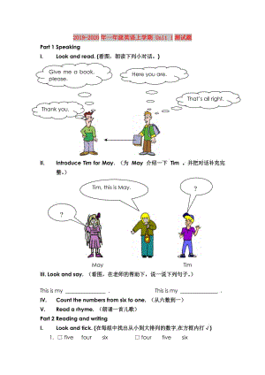 2019-2020年一年級(jí)英語(yǔ)上學(xué)期 Unit 1測(cè)試題.doc